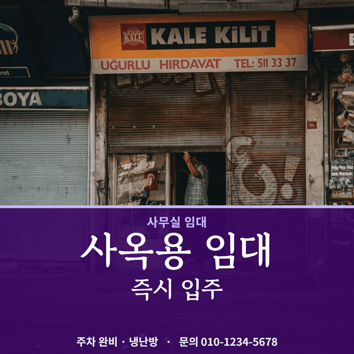 사무실임대 · 사옥용 임대