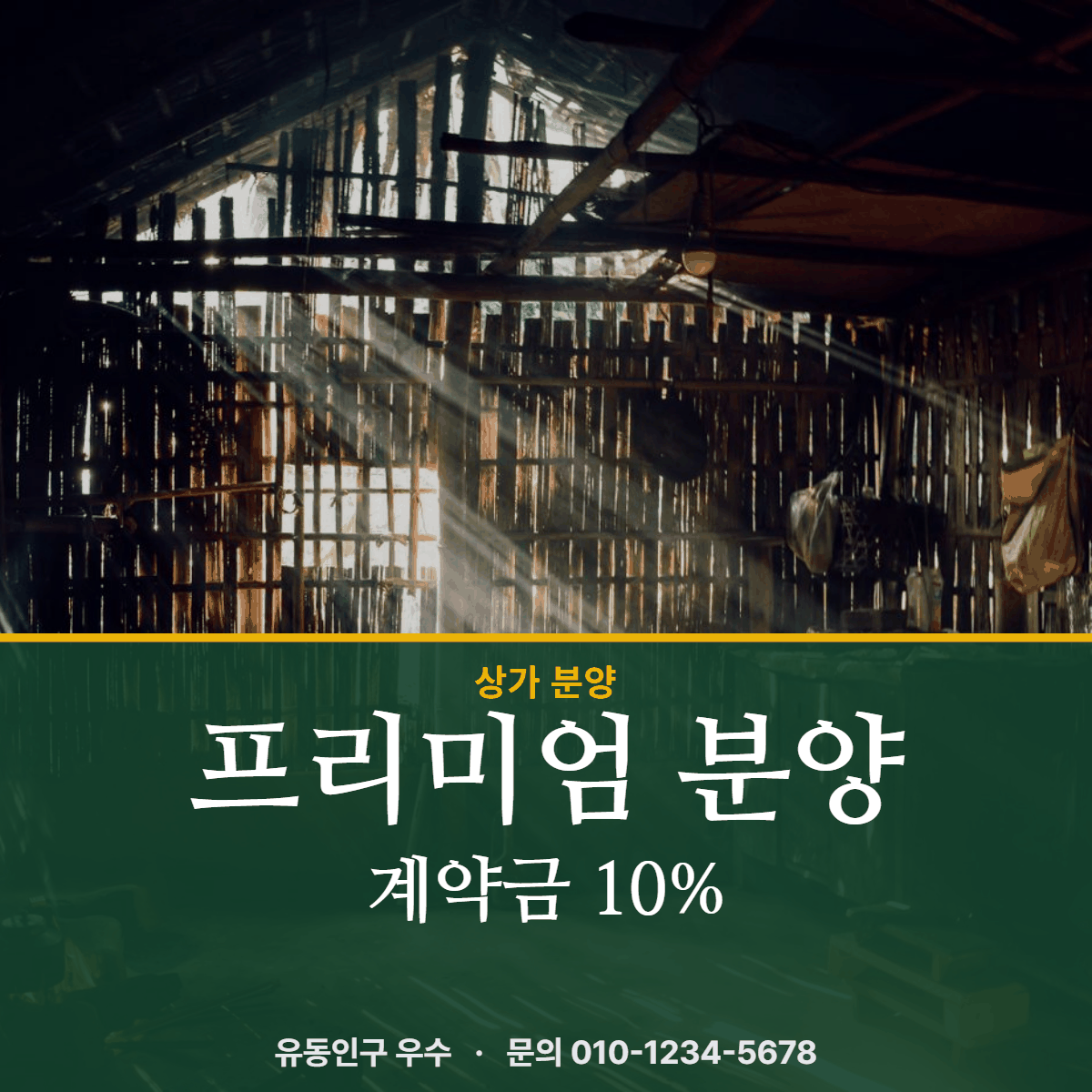 상가분양 · 프리미엄 분양