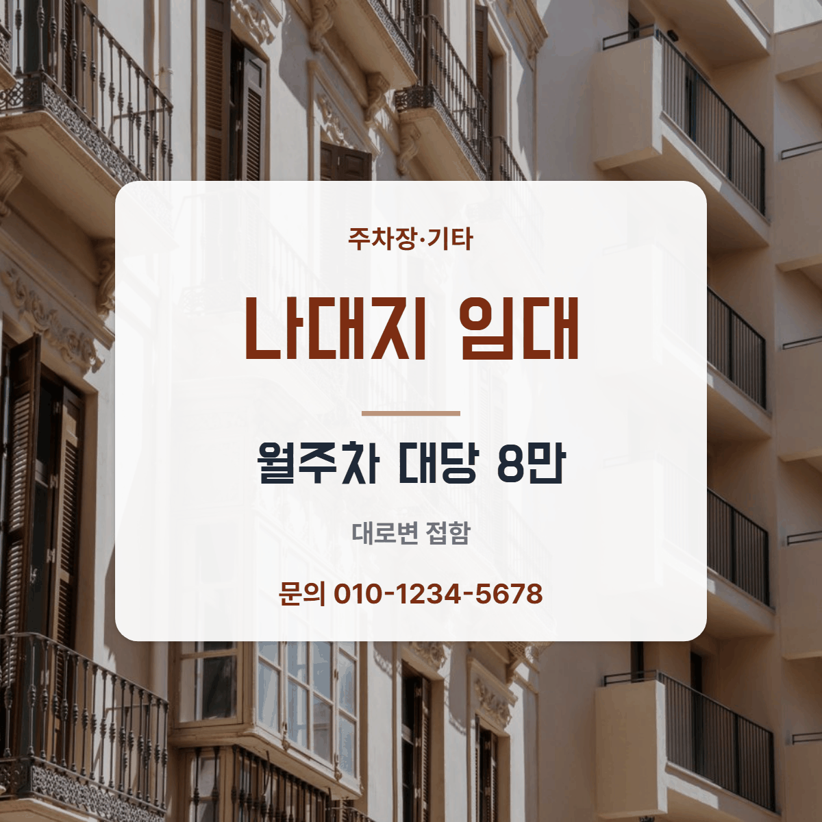 주차장·기타 · 나대지 임대