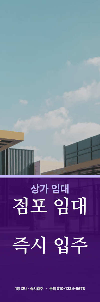 상가임대 · 점포 임대