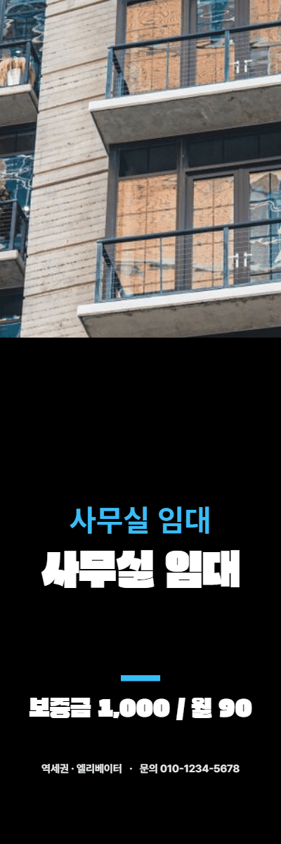 사무실임대 · 사무실 임대
