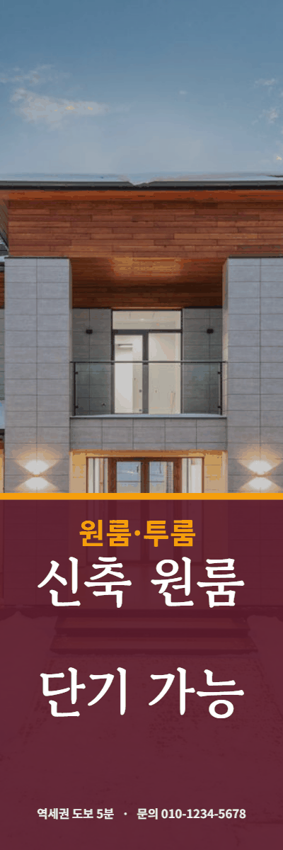 원룸·투룸 · 신축 원룸