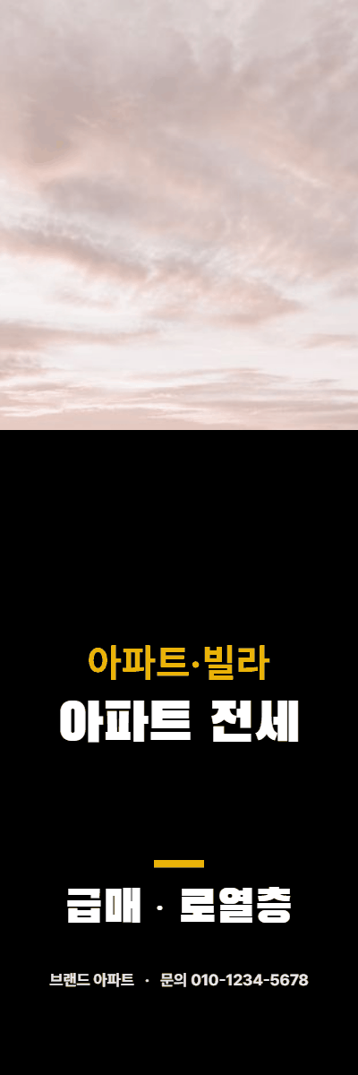 아파트·빌라 · 아파트 전세
