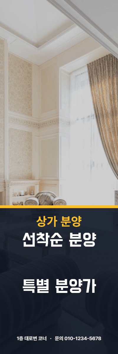 상가분양 · 선착순 분양