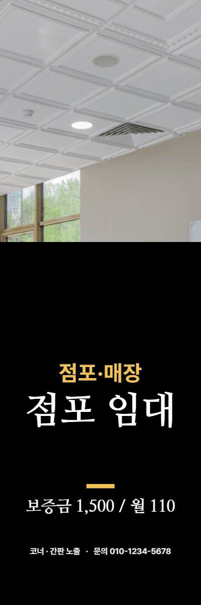 점포·매장 · 점포 임대