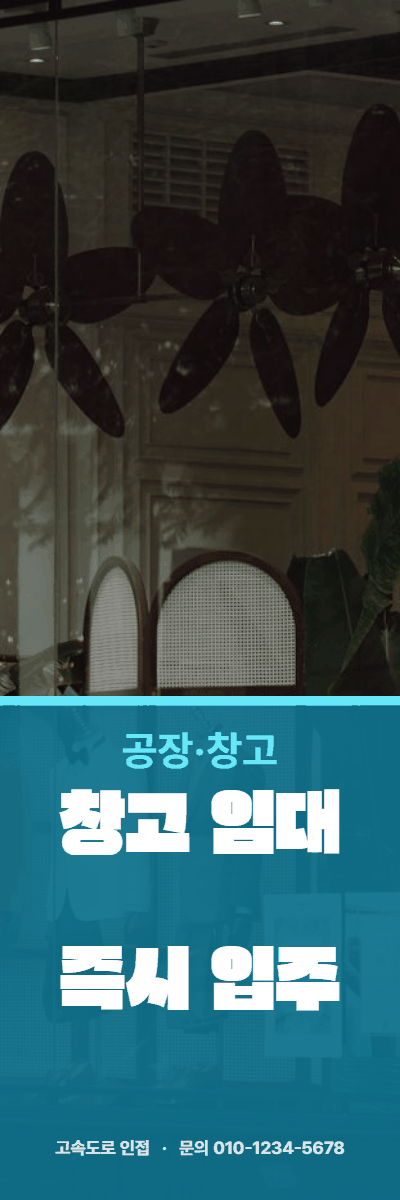 공장·창고 · 창고 임대