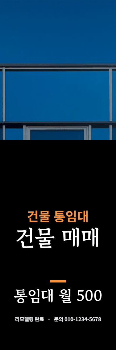 건물통임대 · 건물 매매