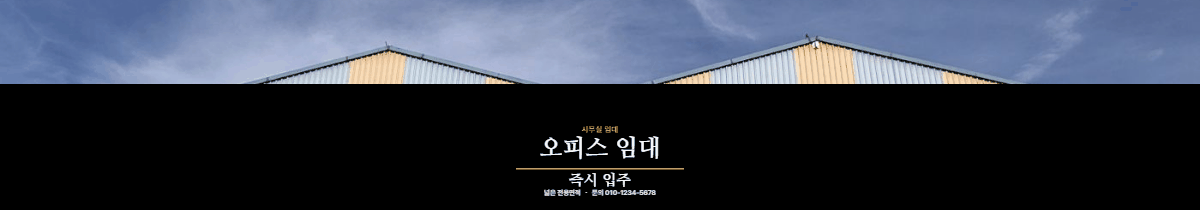 사무실임대 · 오피스 임대