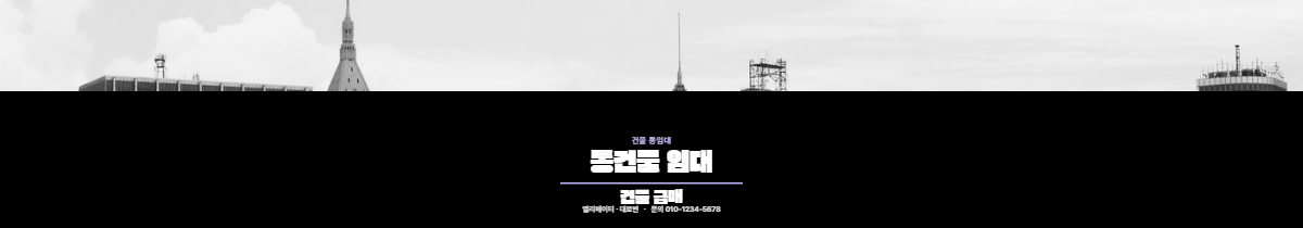 건물통임대 · 통건물 임대