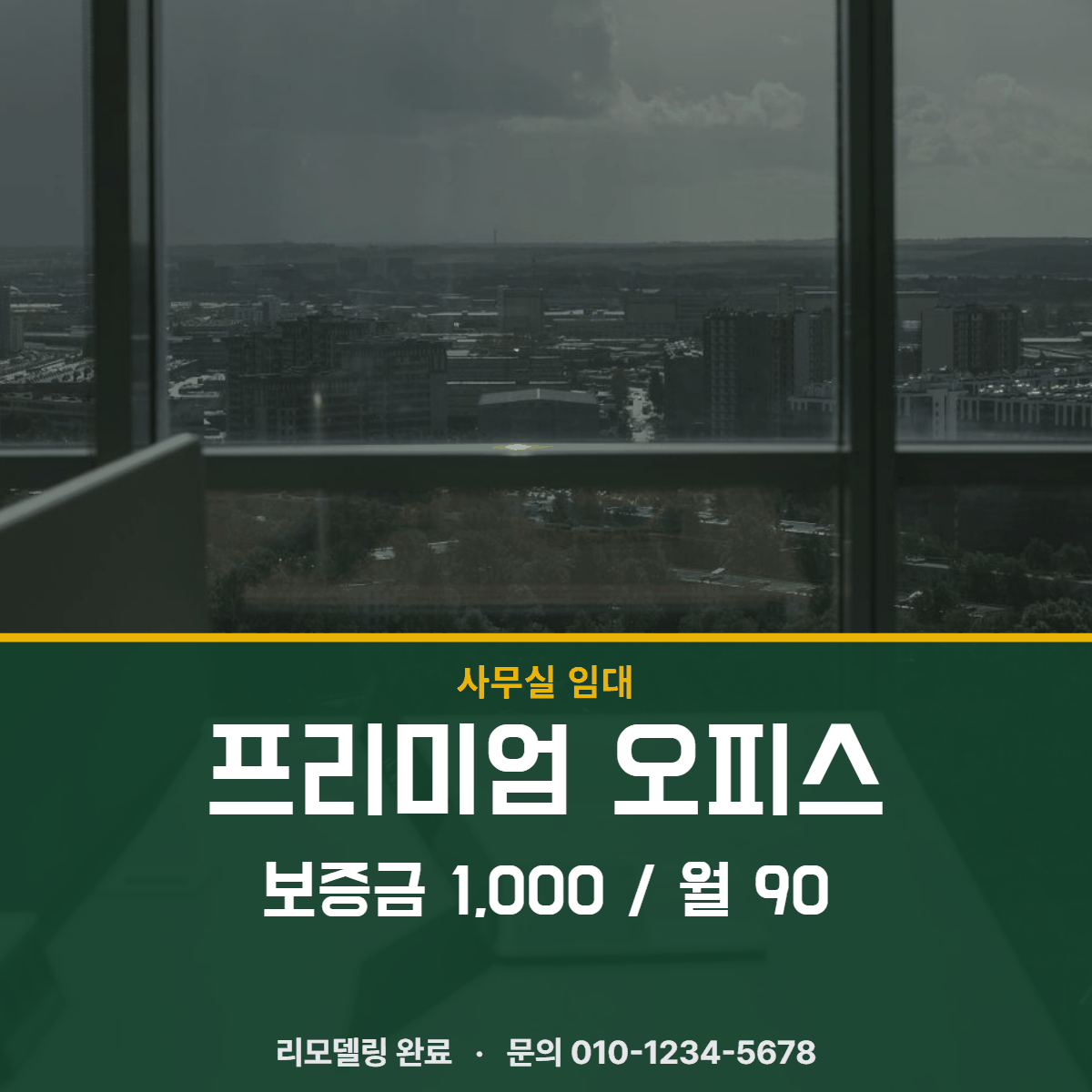 사무실임대 · 프리미엄 오피스