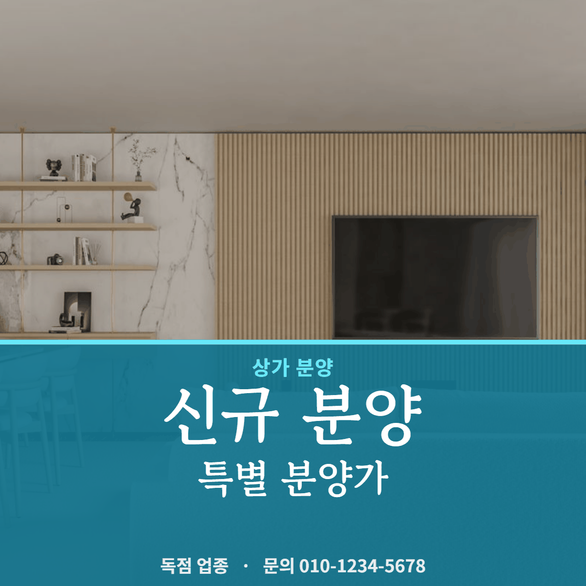 상가분양 · 신규 분양