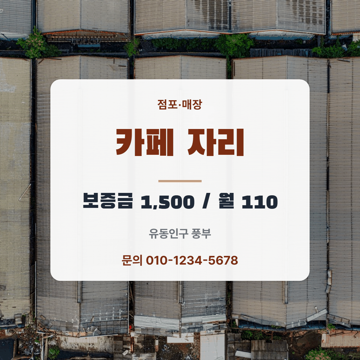 점포·매장 · 카페 자리