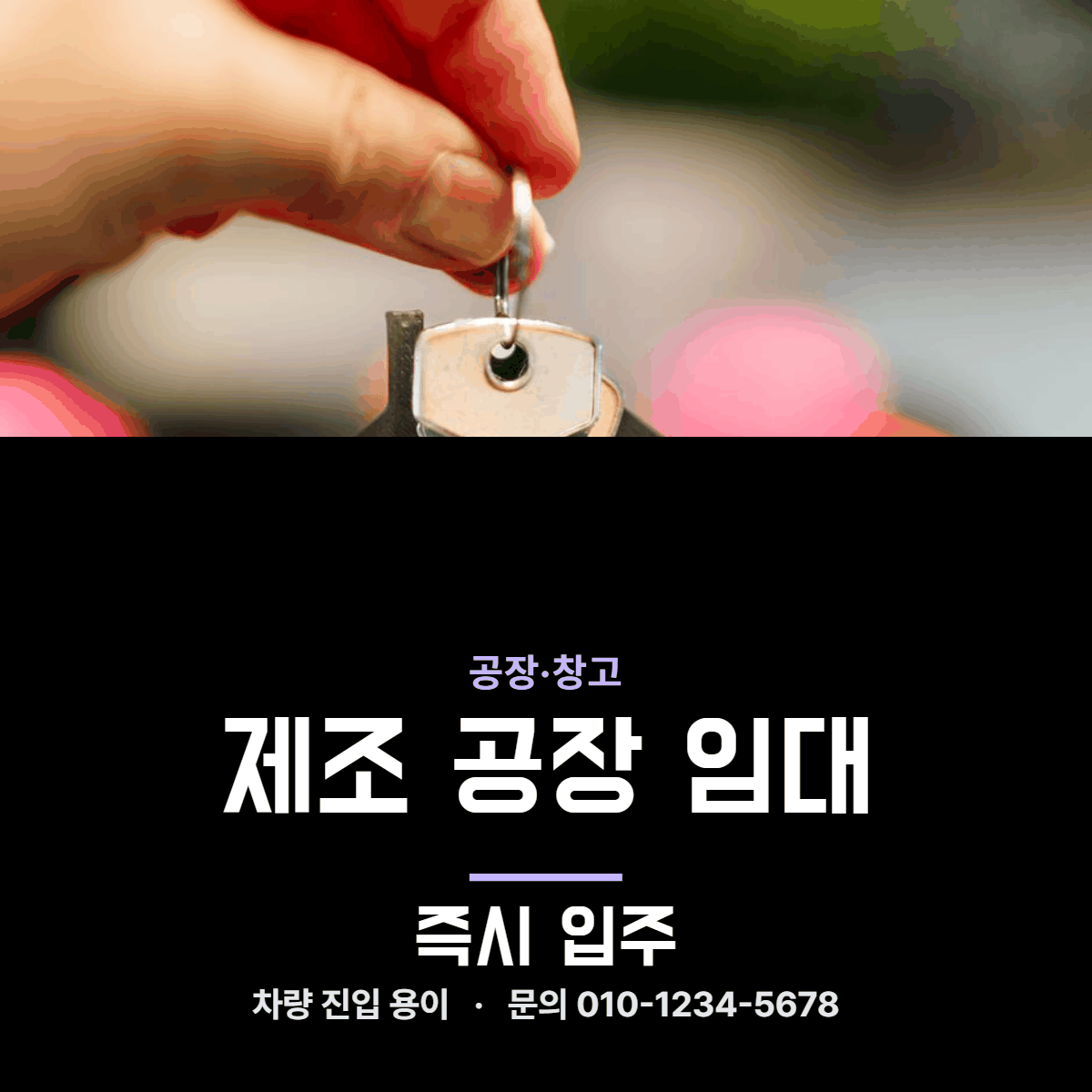 공장·창고 · 제조 공장 임대
