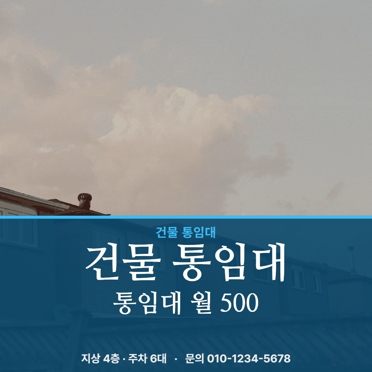 건물통임대 · 건물 통임대