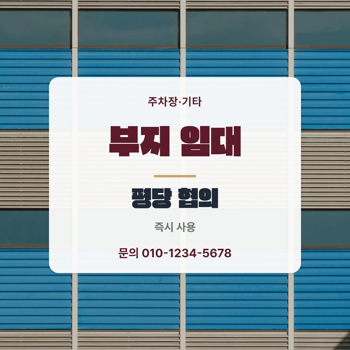 주차장·기타 · 부지 임대