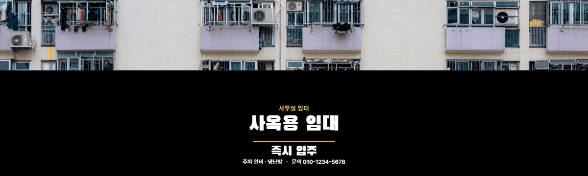 사무실임대 · 사옥용 임대