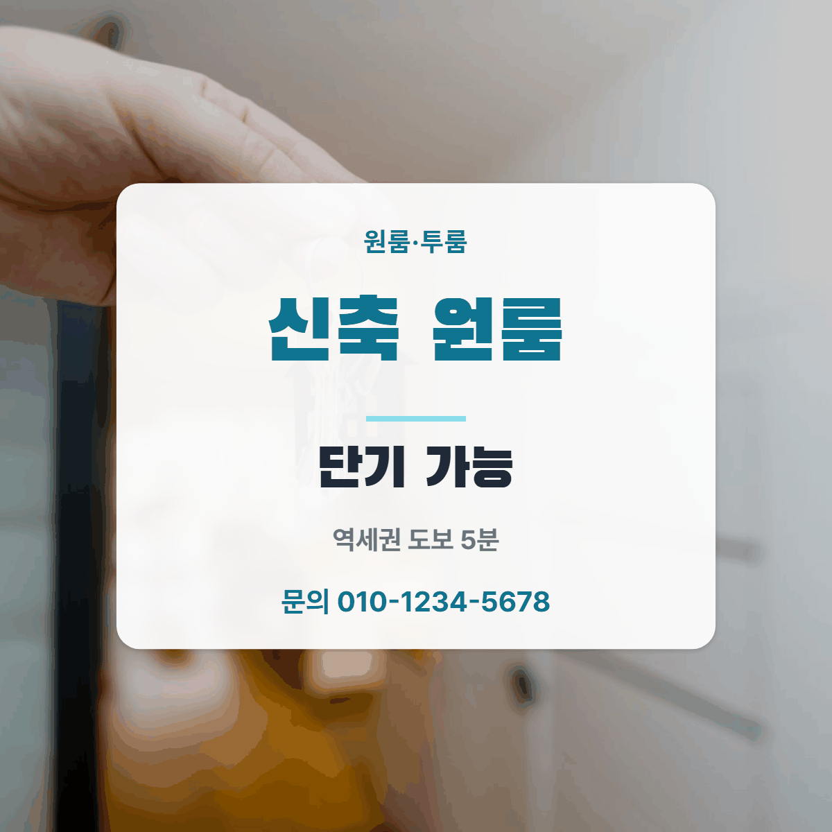 원룸·투룸 · 신축 원룸