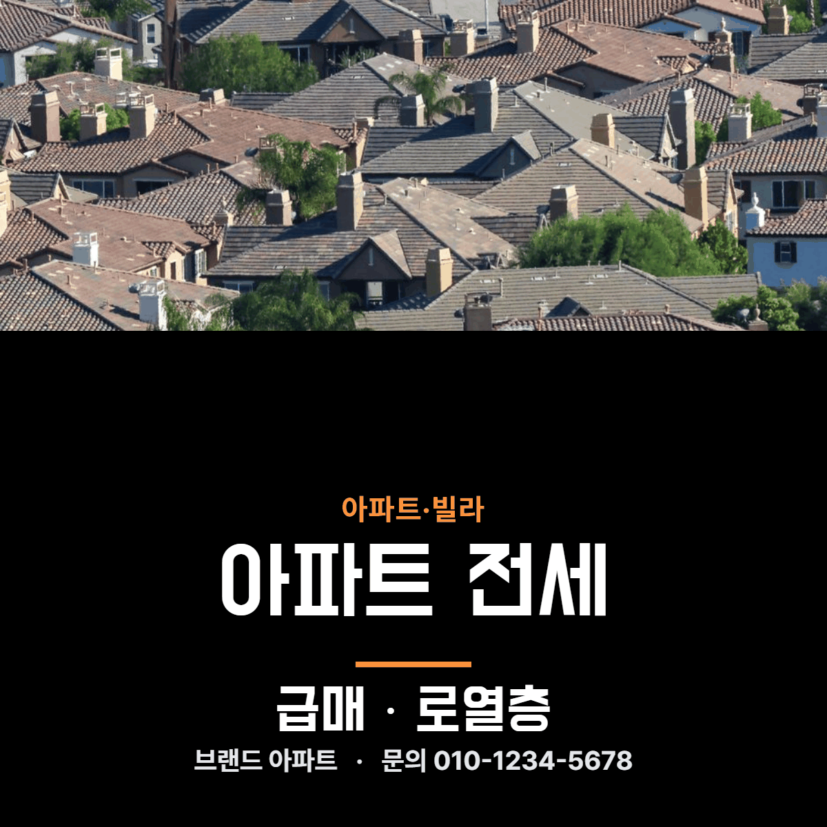 아파트·빌라 · 아파트 전세