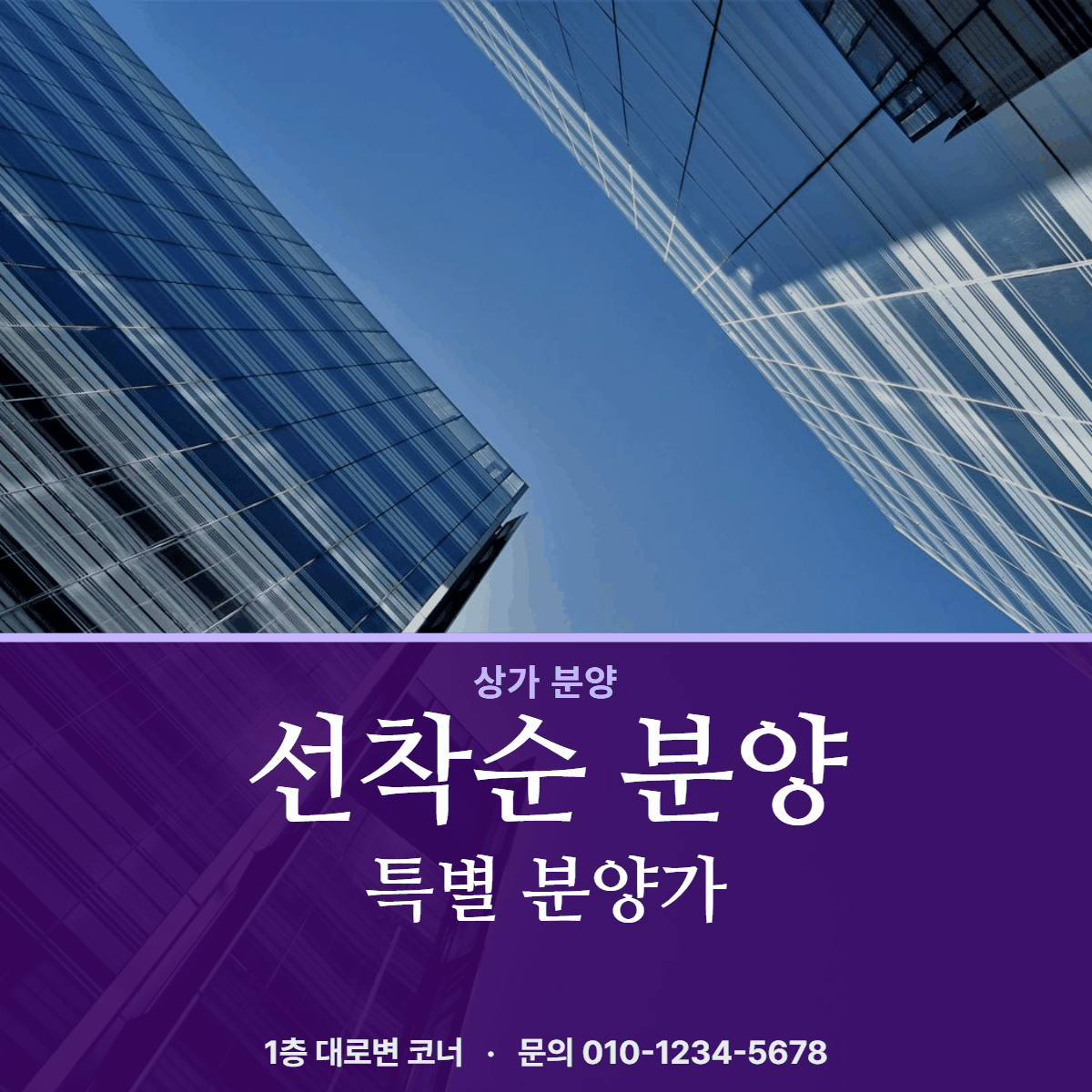 상가분양 · 선착순 분양