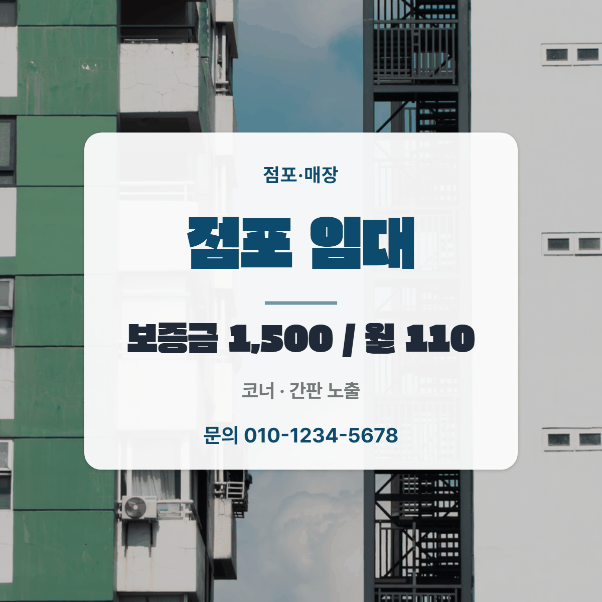 점포·매장 · 점포 임대