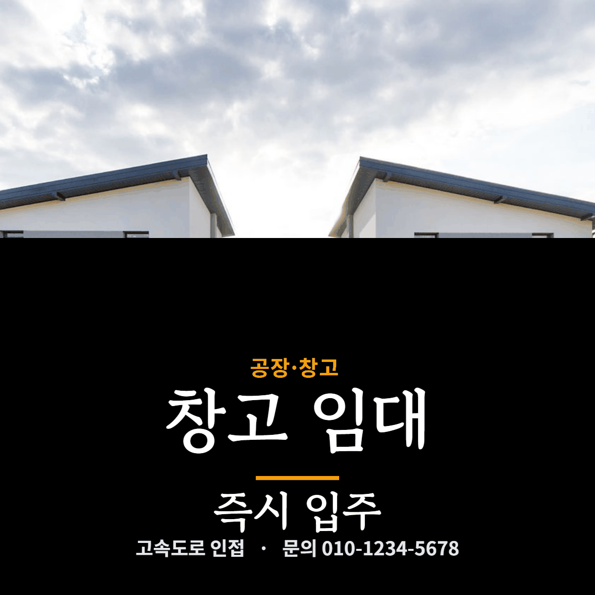 공장·창고 · 창고 임대