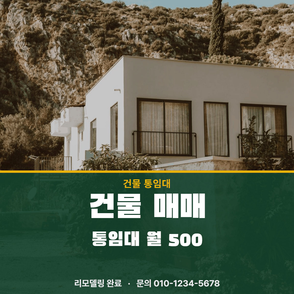 건물통임대 · 건물 매매