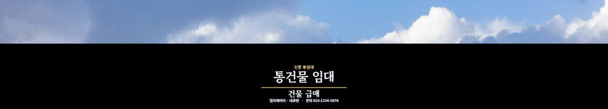 건물통임대 · 통건물 임대