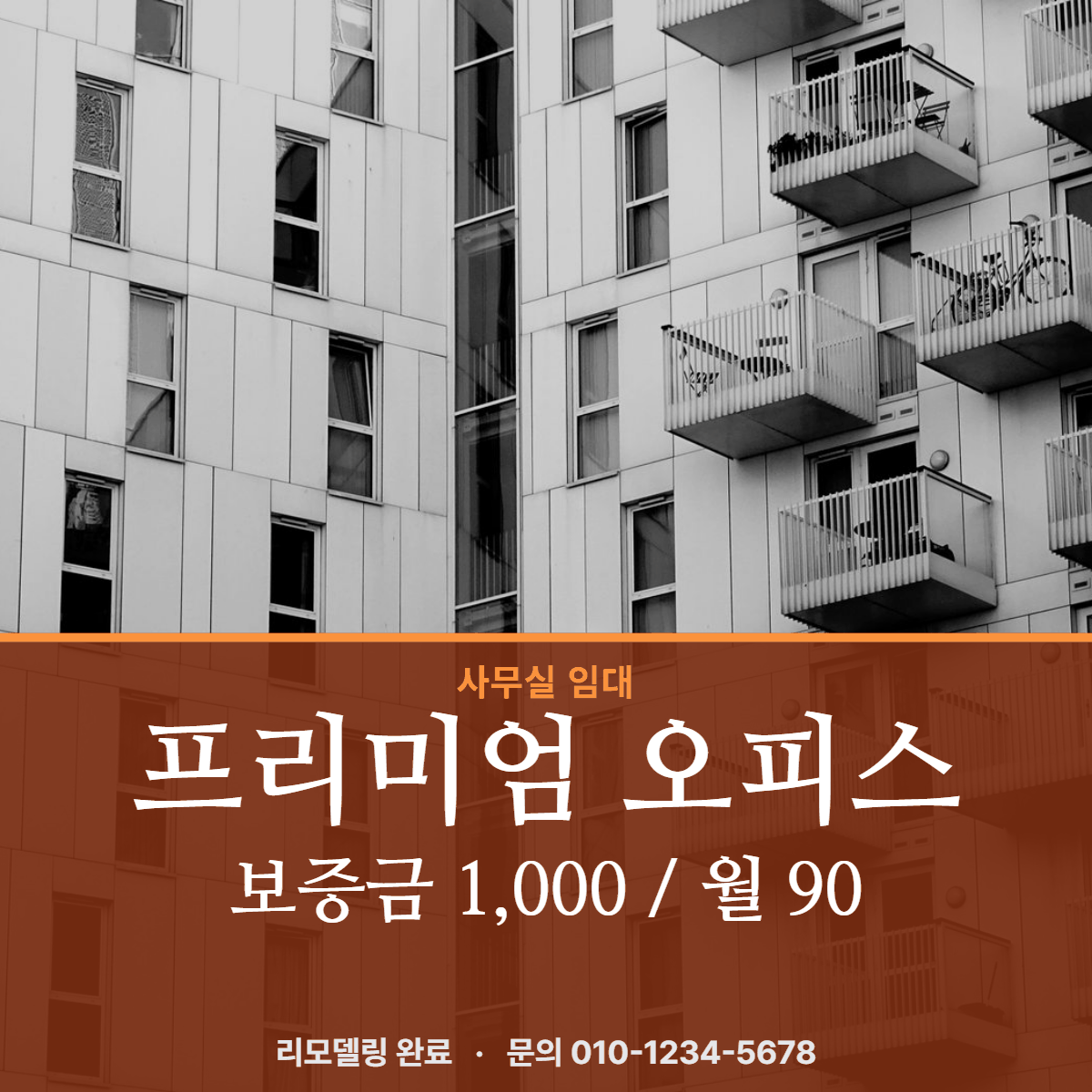사무실임대 · 프리미엄 오피스