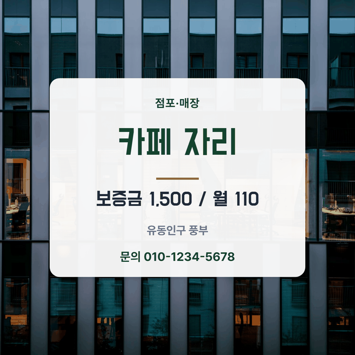 점포·매장 · 카페 자리