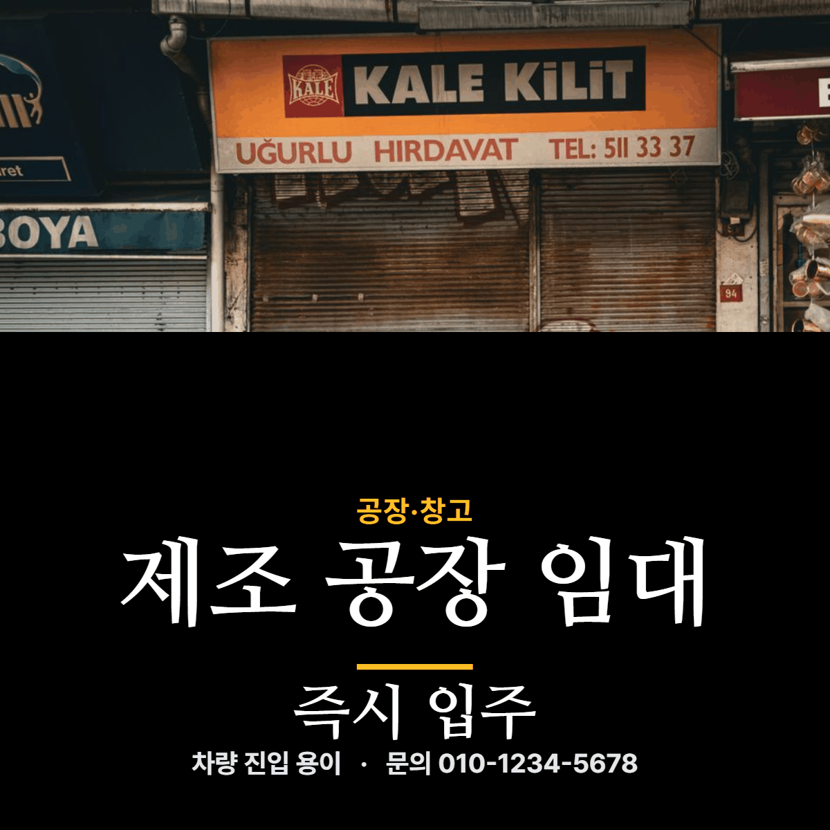 공장·창고 · 제조 공장 임대