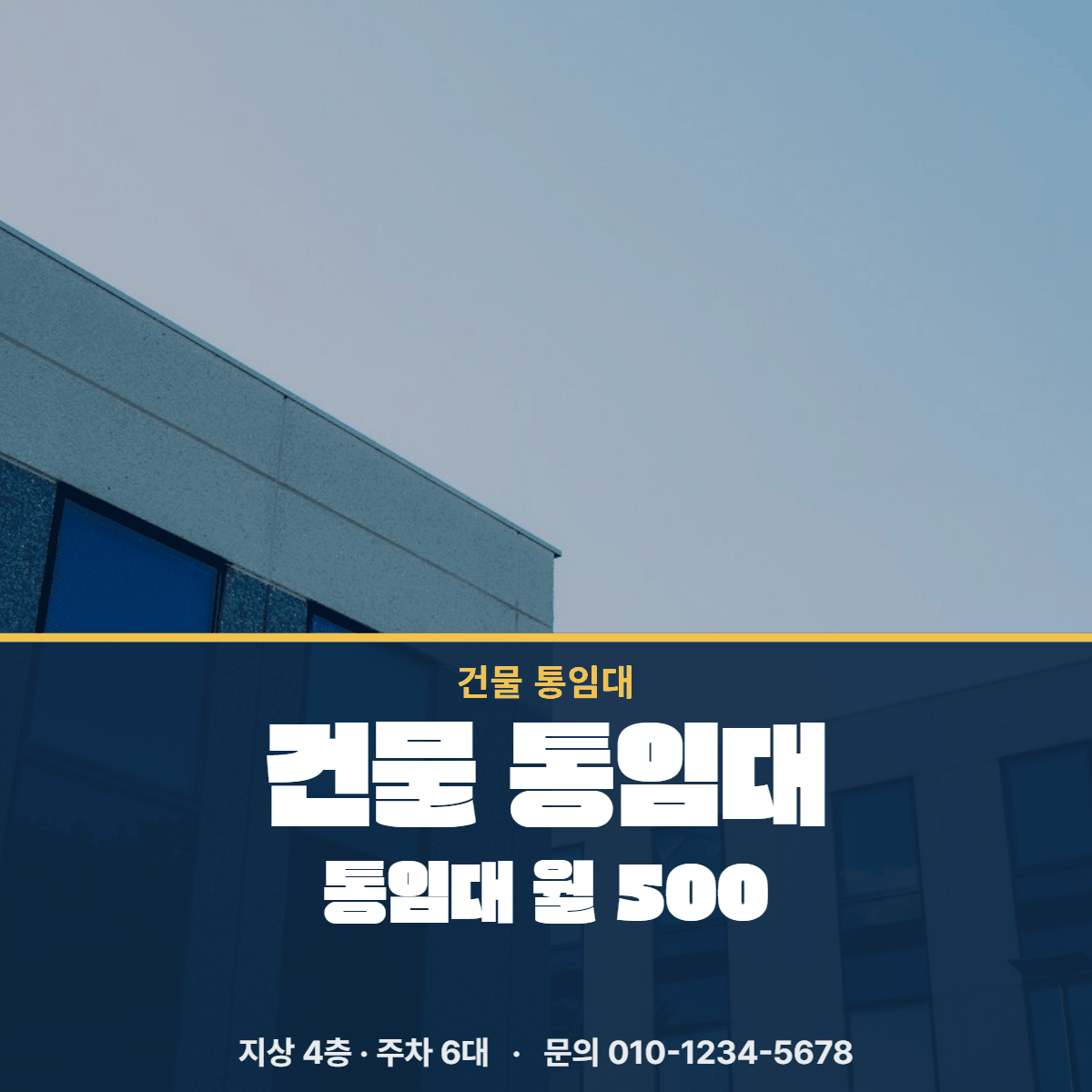 건물통임대 · 건물 통임대
