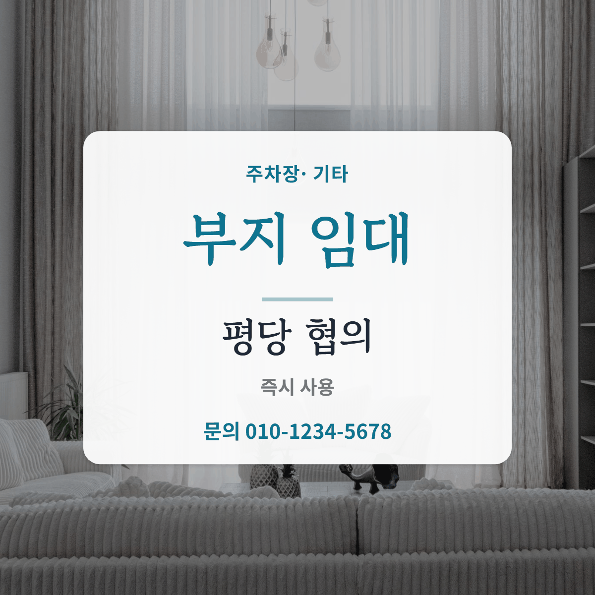 주차장·기타 · 부지 임대