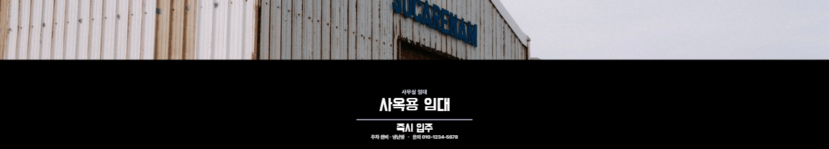 사무실임대 · 사옥용 임대
