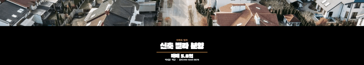 아파트·빌라 · 신축 빌라 분양