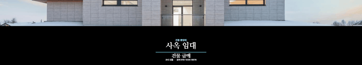 건물통임대 · 사옥 임대