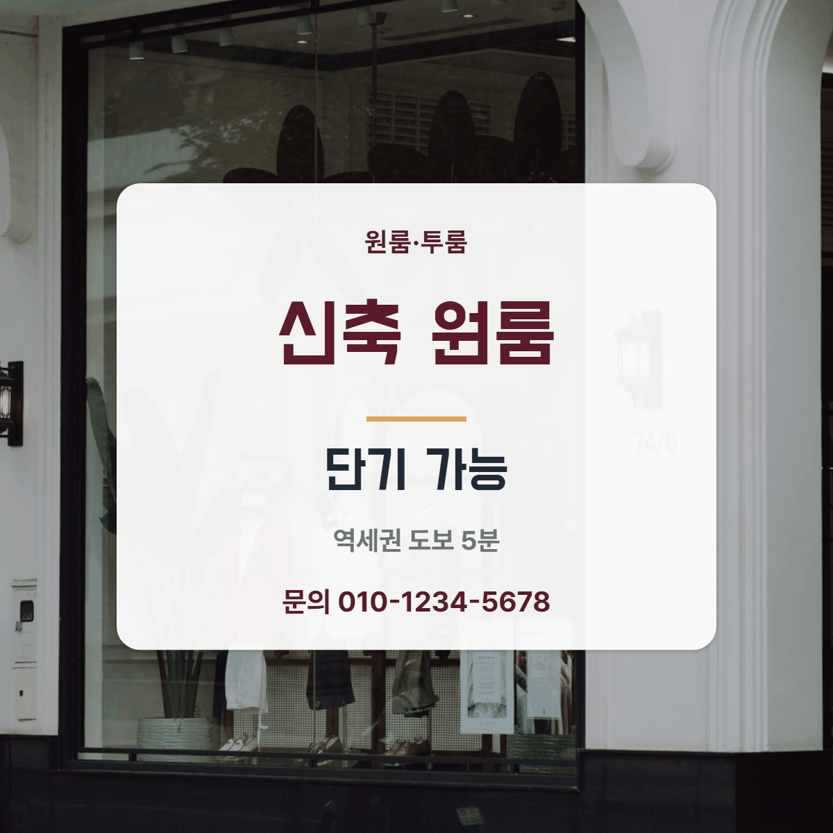 원룸·투룸 · 신축 원룸