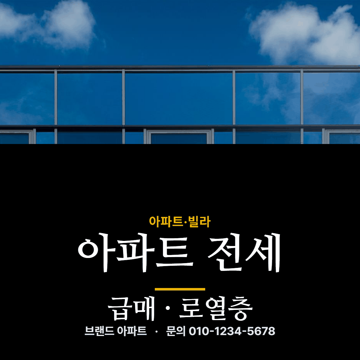 아파트·빌라 · 아파트 전세