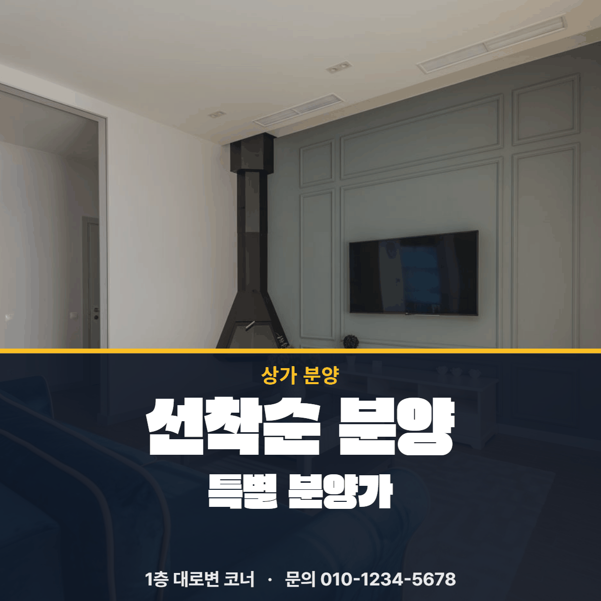상가분양 · 선착순 분양