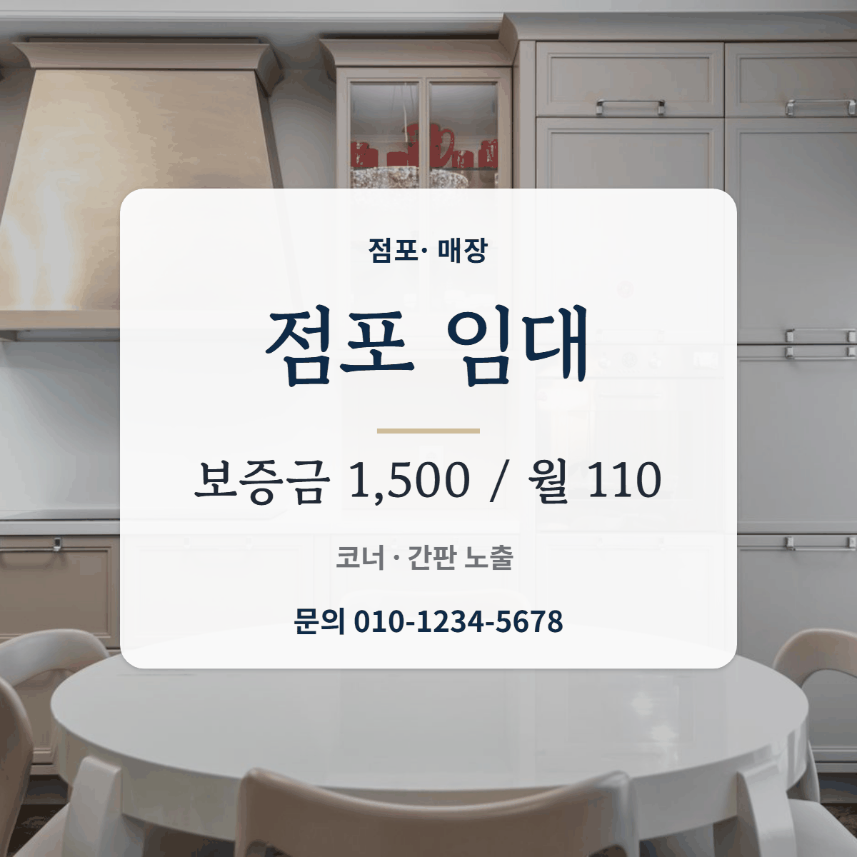 점포·매장 · 점포 임대