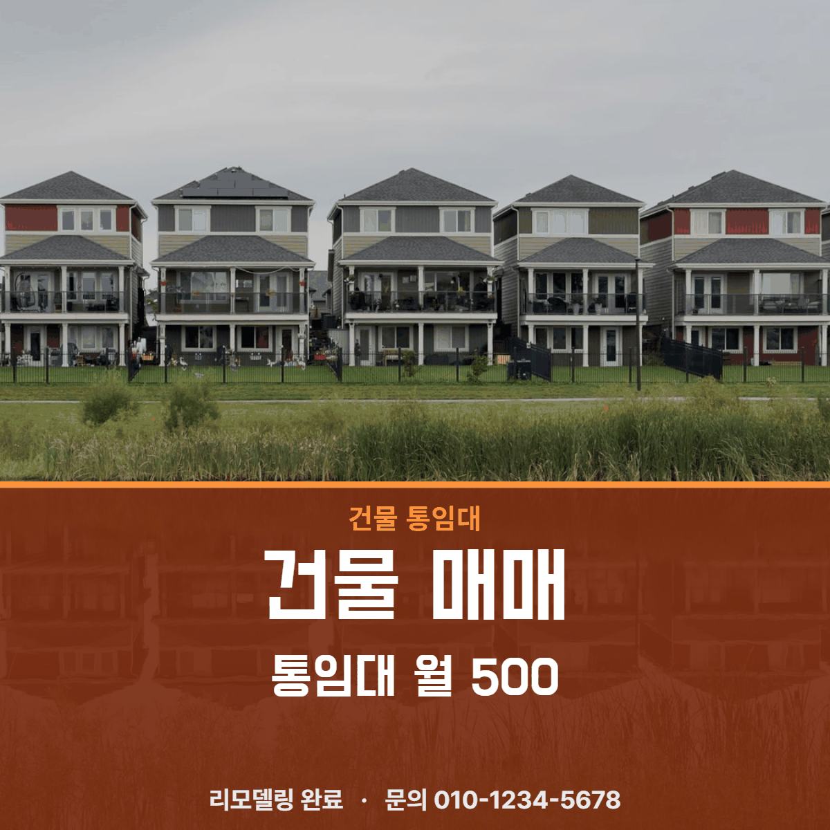 건물통임대 · 건물 매매