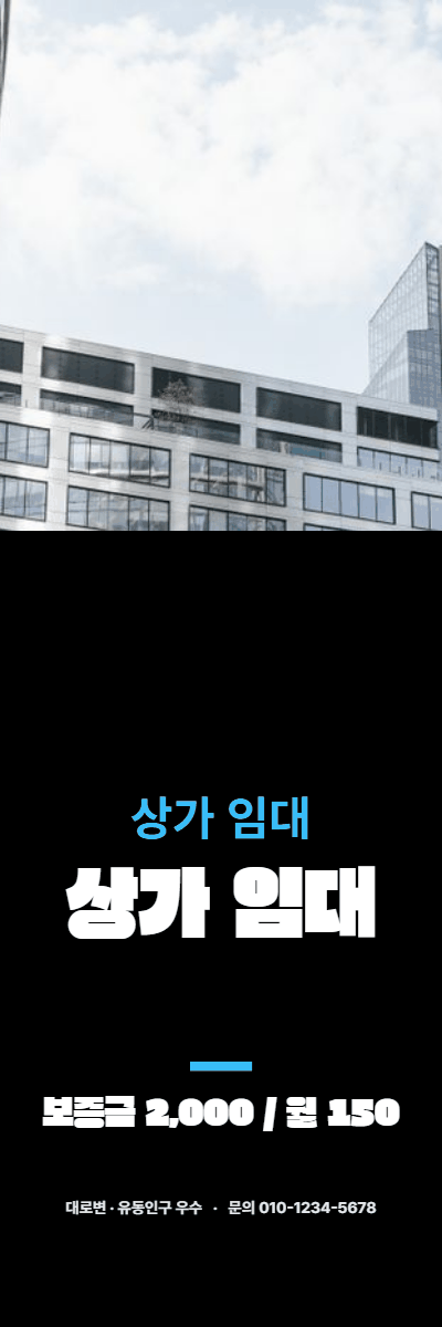 상가임대 · 상가 임대