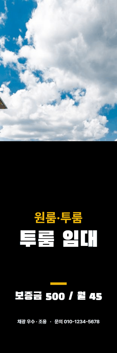 원룸·투룸 · 투룸 임대