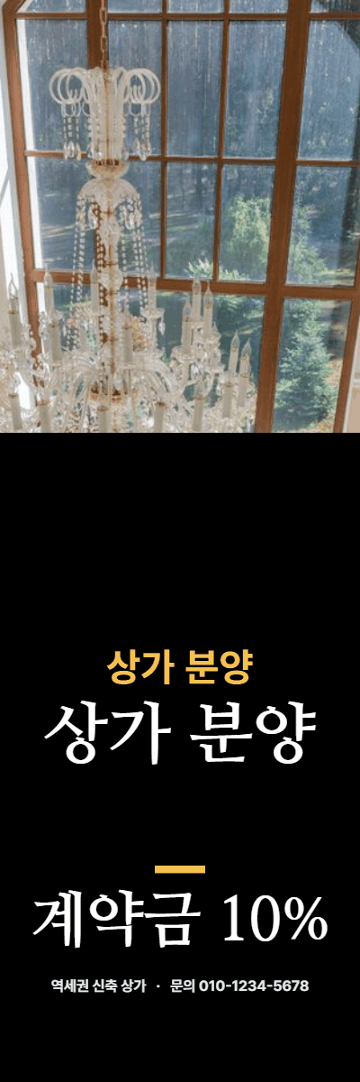 상가분양 · 상가 분양