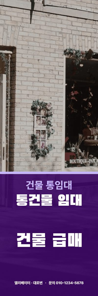 건물통임대 · 통건물 임대