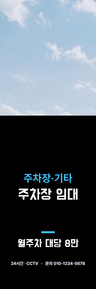 주차장·기타 · 주차장 임대