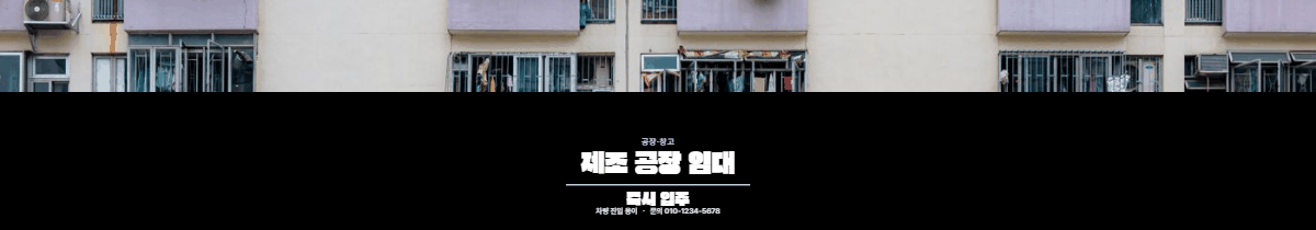 공장·창고 · 제조 공장 임대