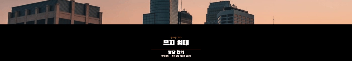 주차장·기타 · 부지 임대