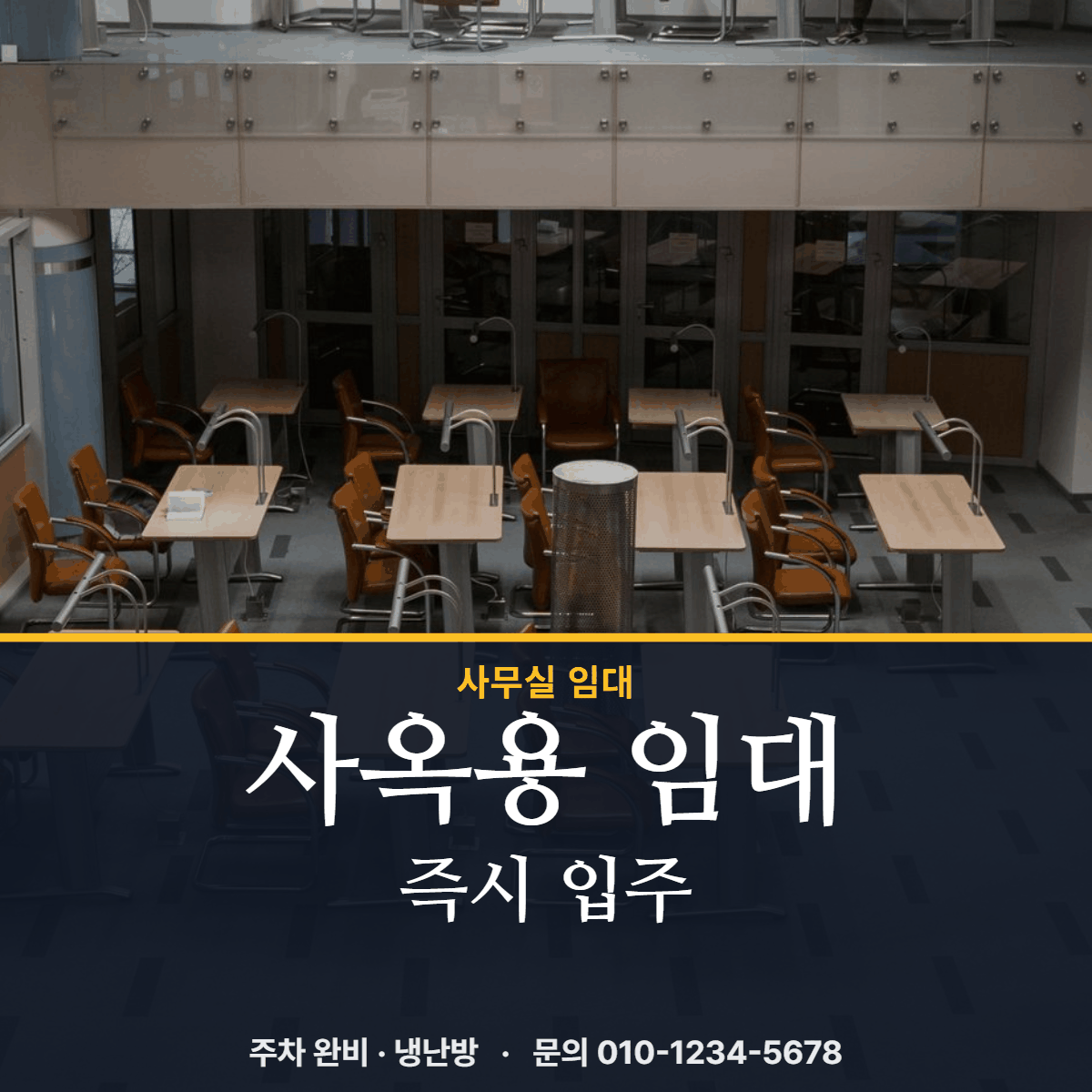 사무실임대 · 사옥용 임대