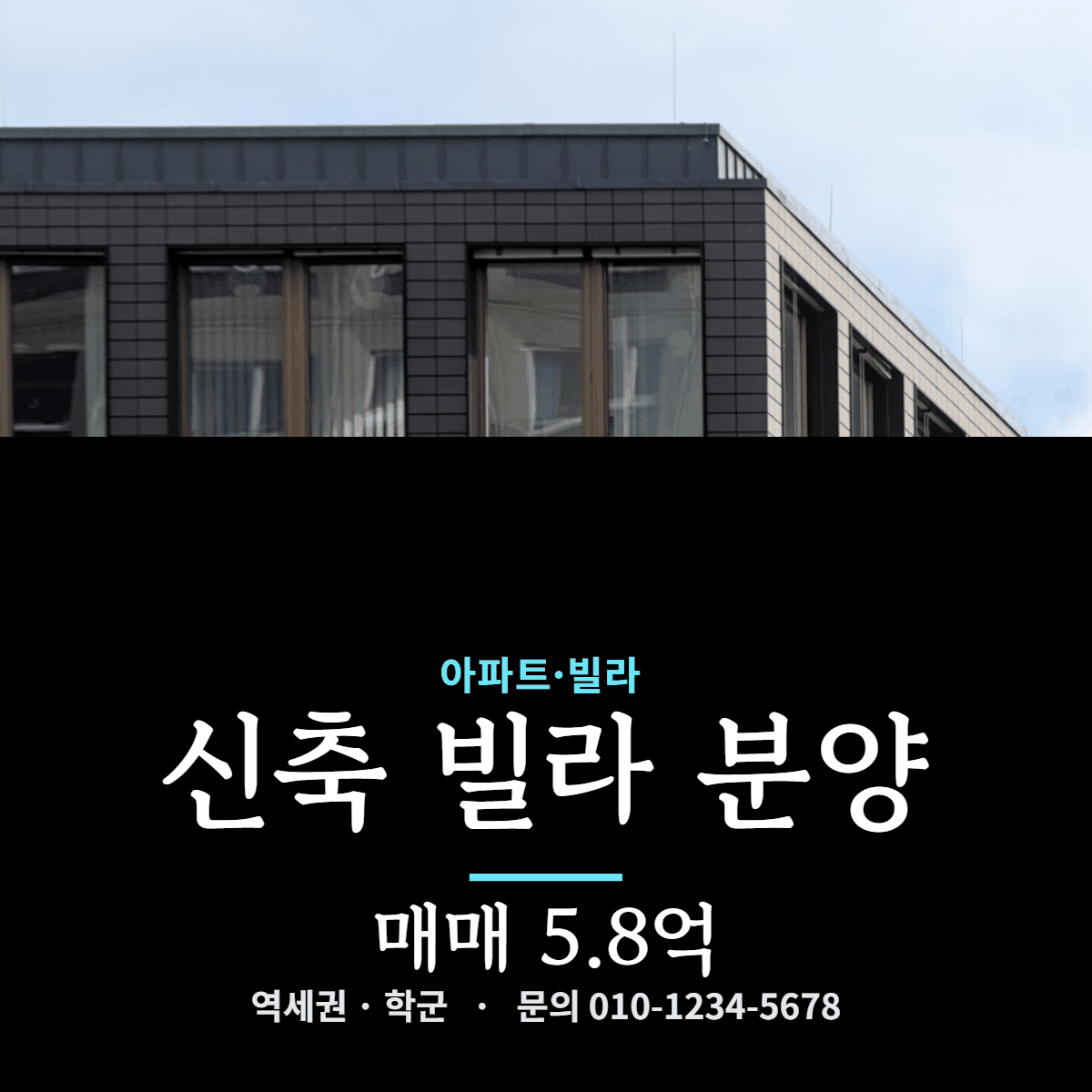 아파트·빌라 · 신축 빌라 분양