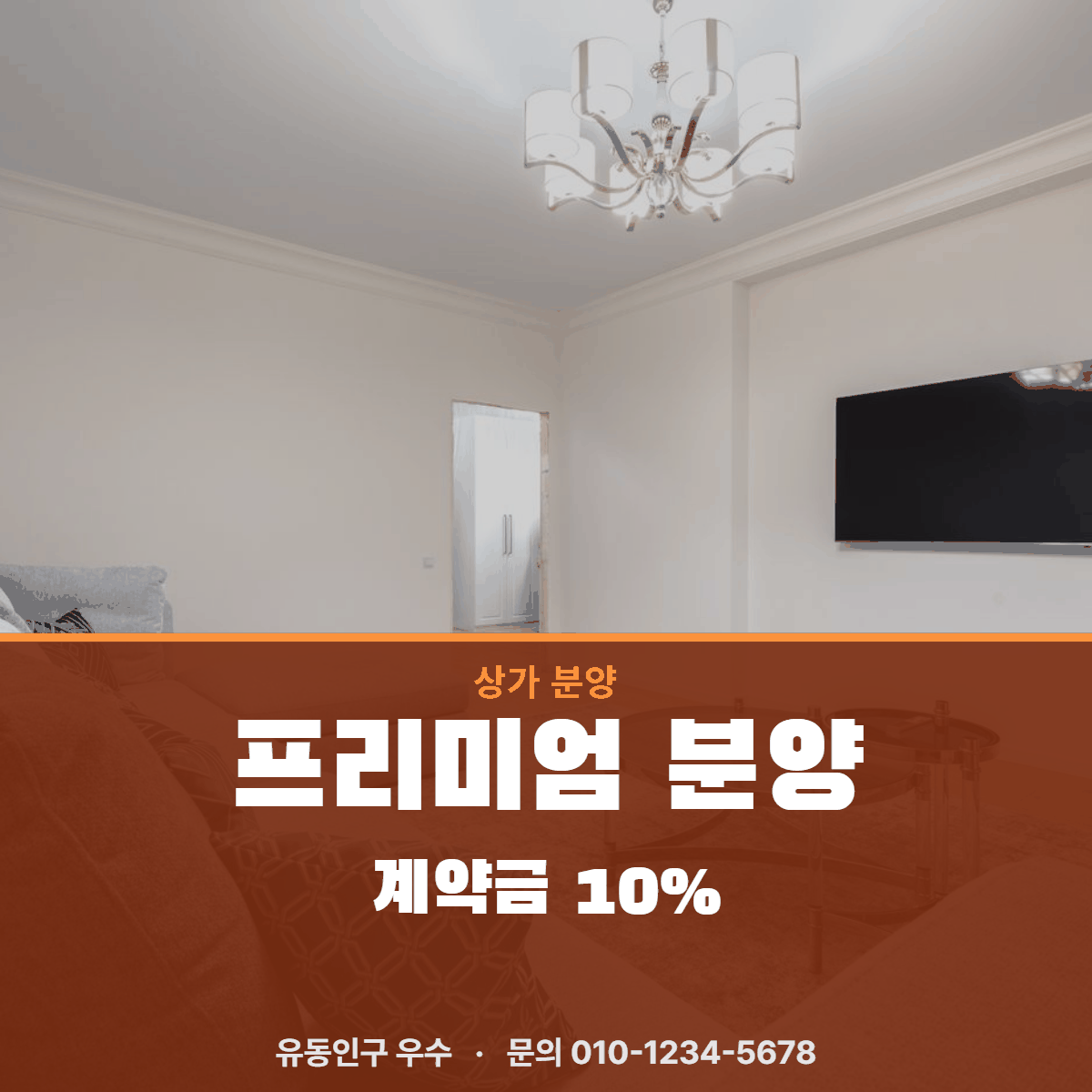 상가분양 · 프리미엄 분양